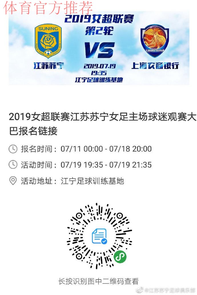 敢热爱 耀出色 | 2019女超联赛第十轮 江苏苏宁扩大领先优势